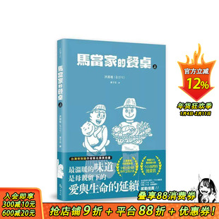 【预售】马当家的餐桌（上） 台版原版繁体中文漫画书 洪渊植 十羽文化 正版进口书