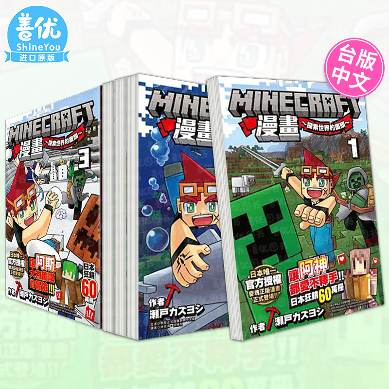 【现货多册选拍】Minecraft漫画~探索世界的尽头~ 1-9册 台版原版繁体中文漫画书 瀬戸 カズヨシ 城邦-尖端 正版进口书 我的世界