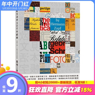 【预售】世界欧文活字300年经典：350件工艺珍藏，令人目眩神迷的欧文字型美学