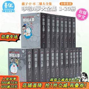 台版 进口图书 哆啦A梦大全集1 港台原版 青文 漫画机器猫 藤子.F.不二雄 可选拍 20册完 现货