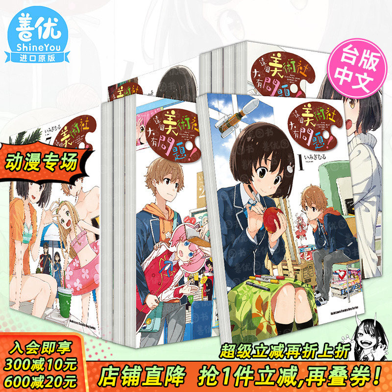 【现货】这个美术社大有问题！1-15册（可选拍）漫画 台版原版正版图书 繁体中文 角川 いみぎむる