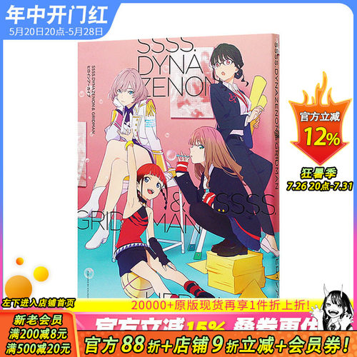 【预售】SSSS.电光机王：女主角档案设定集 SSSS.DYNAZENON＆GRIDMAN Febri编集部 一迅社 日文原版进口动漫原画作品集 图书