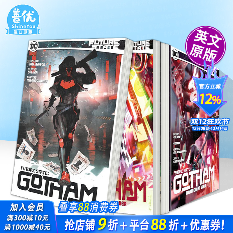 【现货】英文漫画 未来之境：哥谭市 卷1-3册（多册选拍） Future State: Gotham Vol. 1-3 正版原版进口图书 DC comic