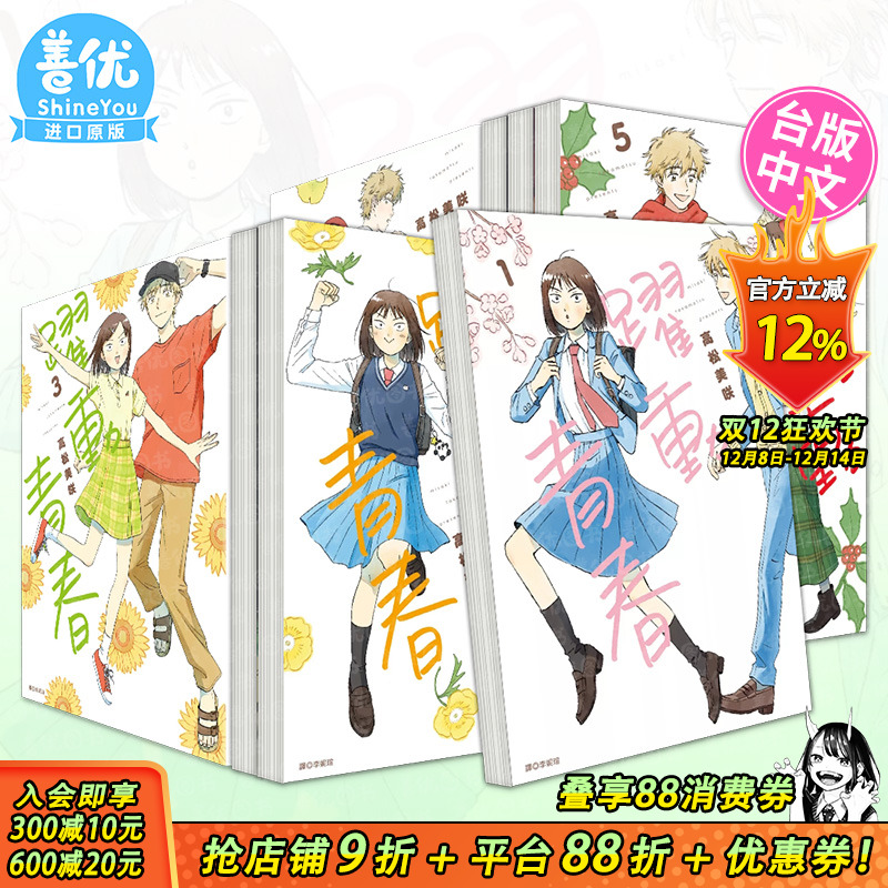 跃动青春 台版漫画繁体