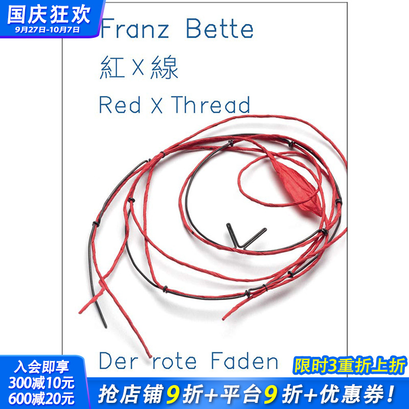【现货】红X线：当代首饰创作 Franz Bette作品集 Red X Thread: - Jewellery