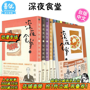 漫画 现货 可选拍 安倍夜郎 繁体中文图书 新经典 深夜食堂 善优图书 30册合集 高宝 台版