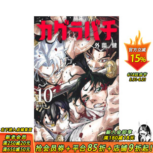 【预售】神乐钵 10 カグラバチ 10 原版日文二次元漫画 日本正版进口书