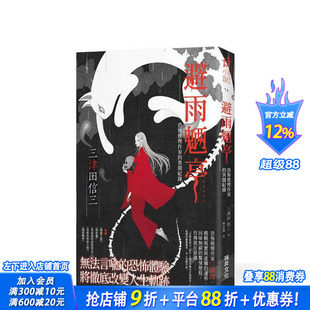 【签名版现货】避雨魉亭：恐怖推理作家的异闻纪录 (印刷签名版) 台版原版中文繁体翻译文学 三津田信三 瑞升文化 正版进口书