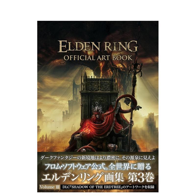 艾尔登法环 官方画集 第三卷