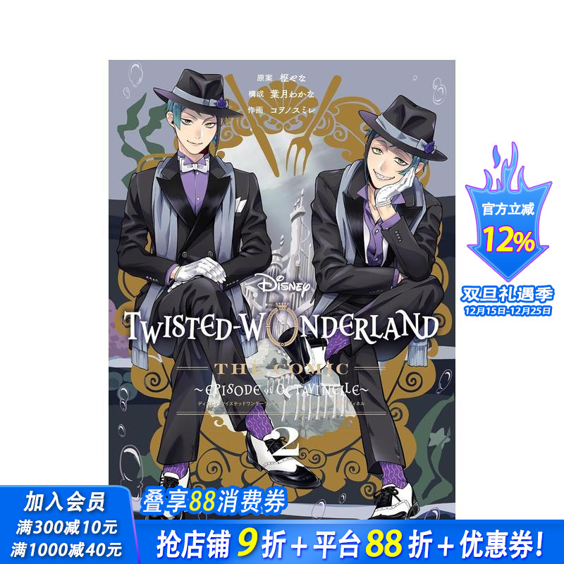 迪士尼扭曲仙境 漫画 Epis