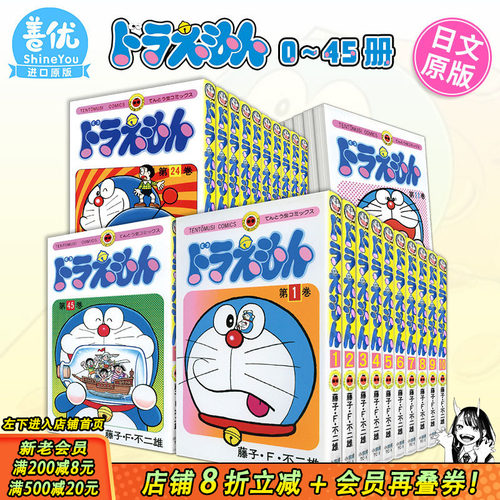 [多选]哆啦A梦0-45卷日漫
