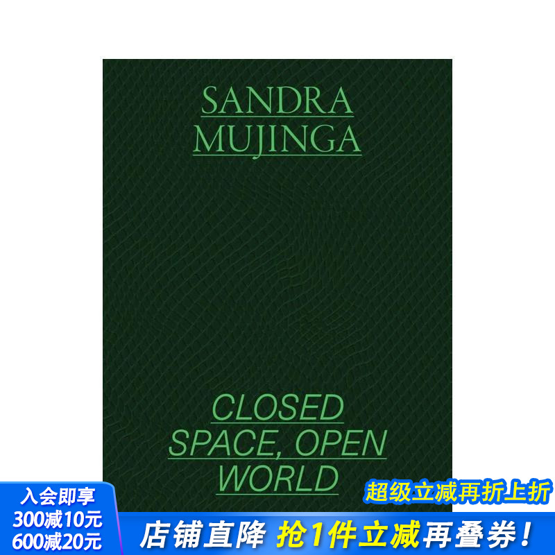 桑德拉·穆金加：封闭空间，开放