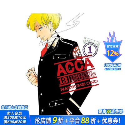 【预售】ACCA13区监察课 1 ACCA 13-Territory Inspection Department，Vol. 1 英文漫画 治愈日常 改编动画 小野夏芽 正版进口书