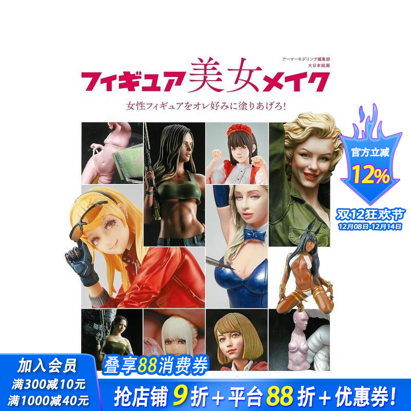 女性人物手办模型涂装技巧 フィ