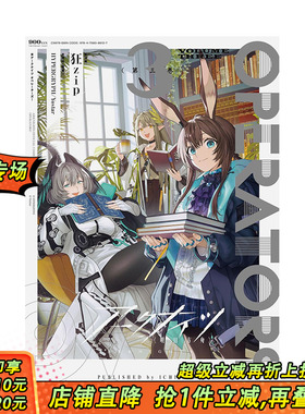 【预售】明日方舟 漫画 3 アークナイツ OPERATORS!(3)  原版日文漫画