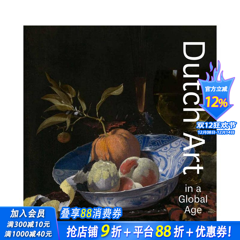 全球化背景下的荷兰艺术 Dut