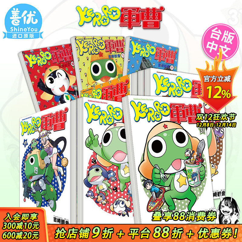 【现货】KERORO军曹 1-34册(多册选拍)台版漫画 吉崎観音 青蛙军曹 角川 台湾原装进口漫画书