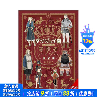 【现货】迷宫饭：冒险 完整版 Delicious in Dungeon World Guide 原版英文漫画书 正版进口书