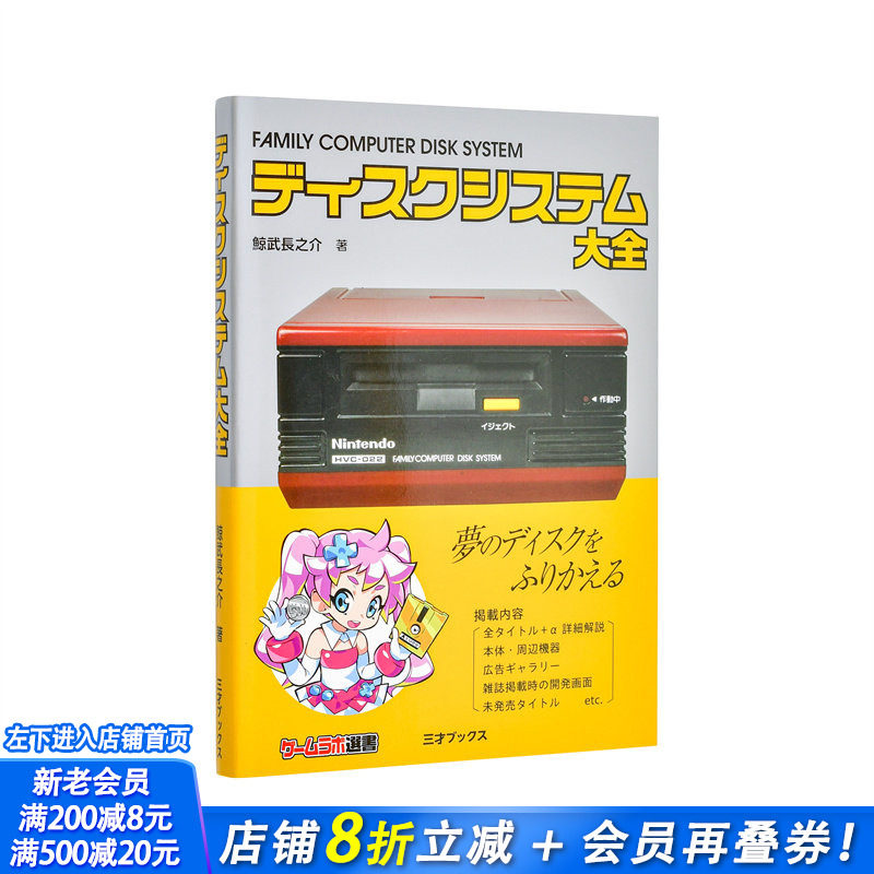 【现货】Family Computer红白机大全 ディスクシステム大全 原版日文艺术 日本正版进口书