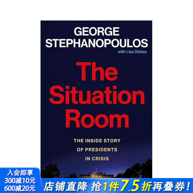 情况室：危机中总统的内幕故事