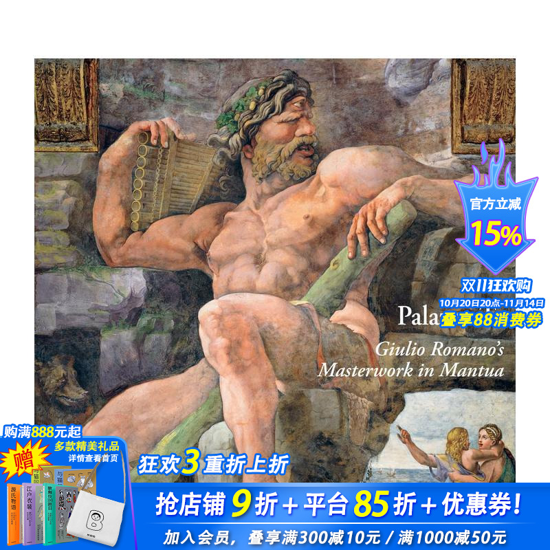 德宫:朱利奥·罗马诺 曼图亚之