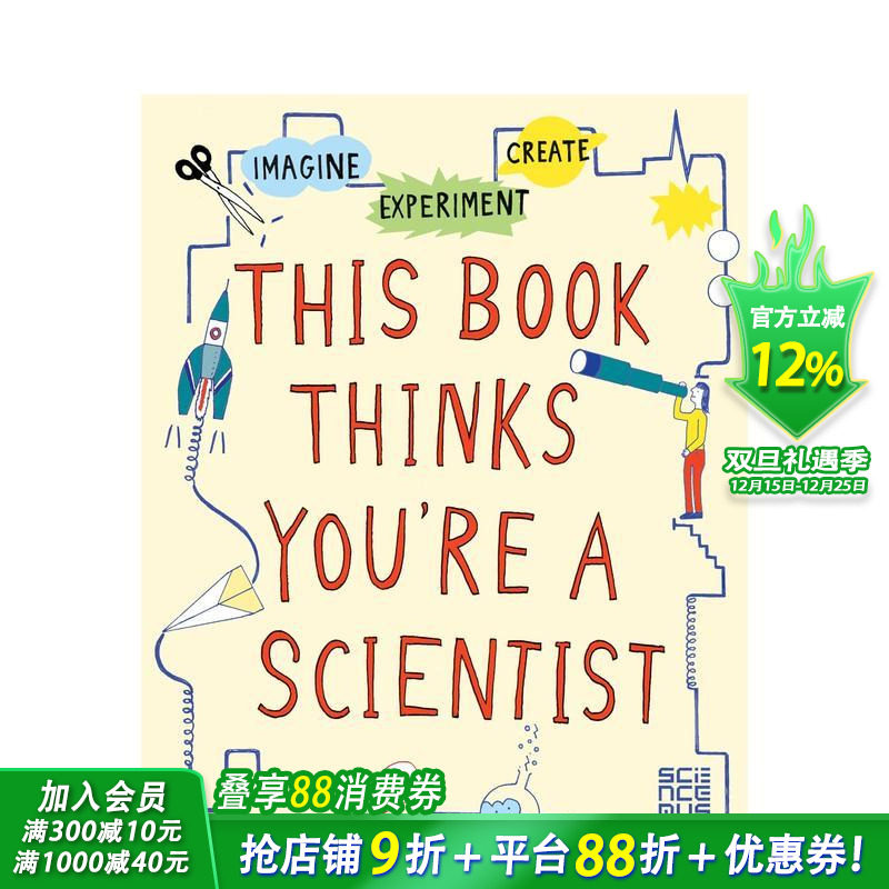 这本书认为你是一个科学家：想象