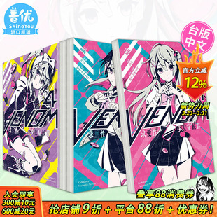 VENOM 善优图书 进口图书 城崎 现货 轻小说 角川出版 求爱性少女症候群 台湾原装 4册 台版 可选拍