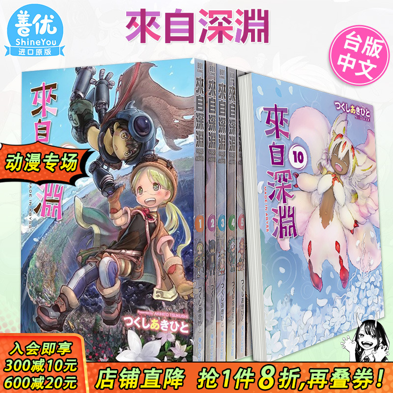 【现货】漫画 来自深渊 1-13册（可选拍） つくし あきひと 青文出版 台版中文繁体漫画书