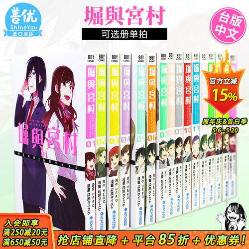 【现货】堀与宫村1-17册（可选拍）台版漫画 套装 青文 HERO萩原ダイ 台湾原装进口漫画书 繁体中文 堀与宫村漫画图书
