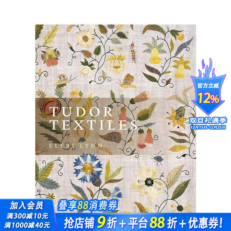 都铎王朝的纺织品 Tudor