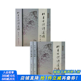 中文繁体文学综合 进口书 杜甫古体诗选讲 正版 台湾学生书局 陈文华 原版 台版 上下 预售