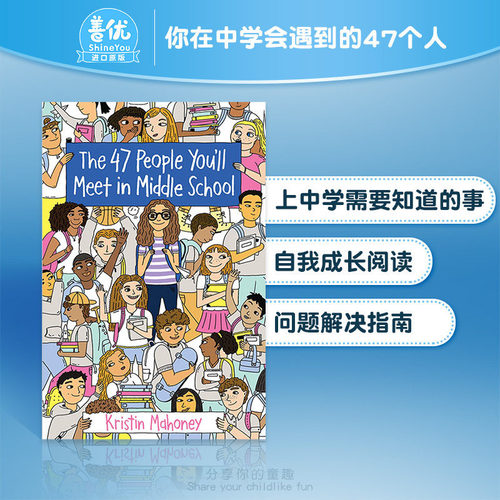【现货】你在中学会遇到的47个人 The 47 People You\'ll Meet in Middle School 英文原版【善优童书】