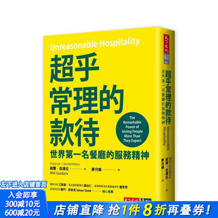 【预售】超乎常理的款待:世界di一名餐厅的服务精神 中文繁体餐饮 台版正版进口书