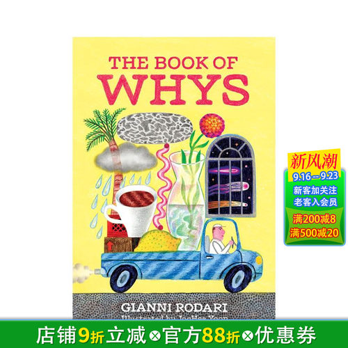 为何之书  意大利现代儿童文学