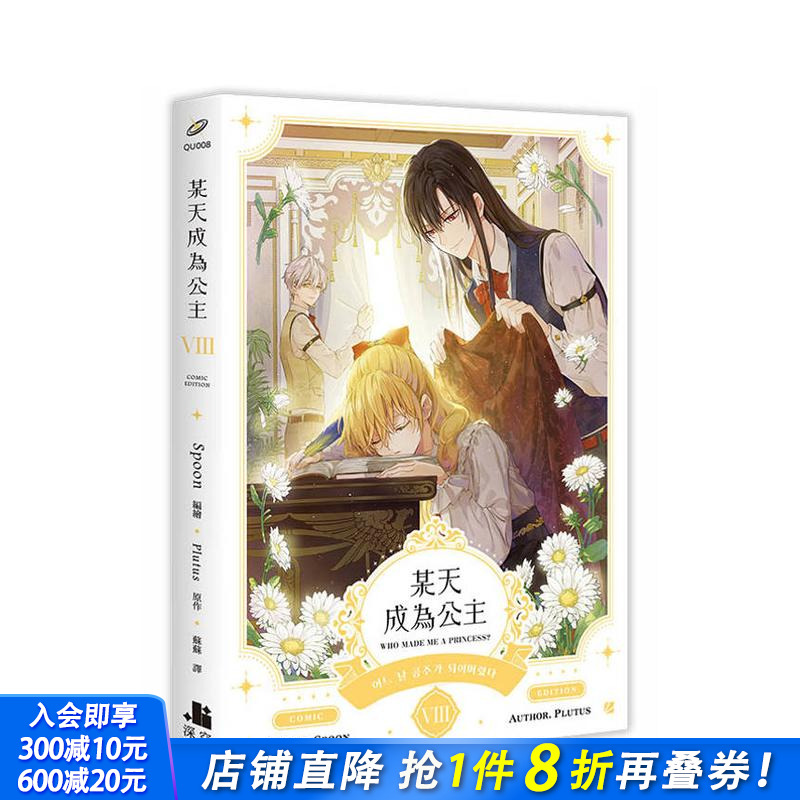 (预计2月出版)某天成为公主0