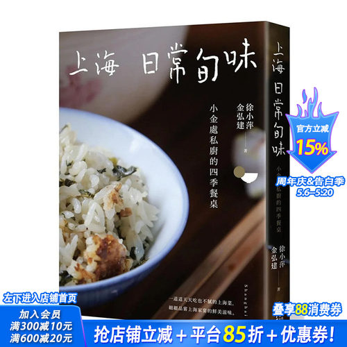 【现货】台版原版 上海日常旬味：小金处私厨的四季餐桌 中文繁体餐饮 正版进口书画册  徐小萍, 金弘建  木马文化