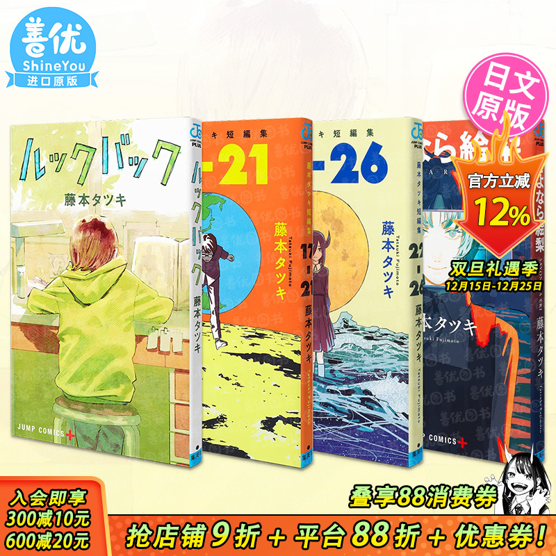 正版藤本树短篇漫画