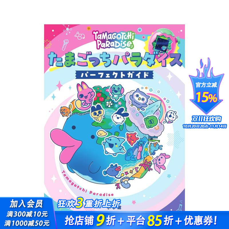 拓麻歌子Tamagotchi