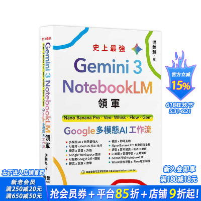 【预售】Gemini 3 x NotebookLM领军：Nano Banana Pro x Veo x Whisk x Flow x Gem - Google 台版中文繁体学习正版进口书