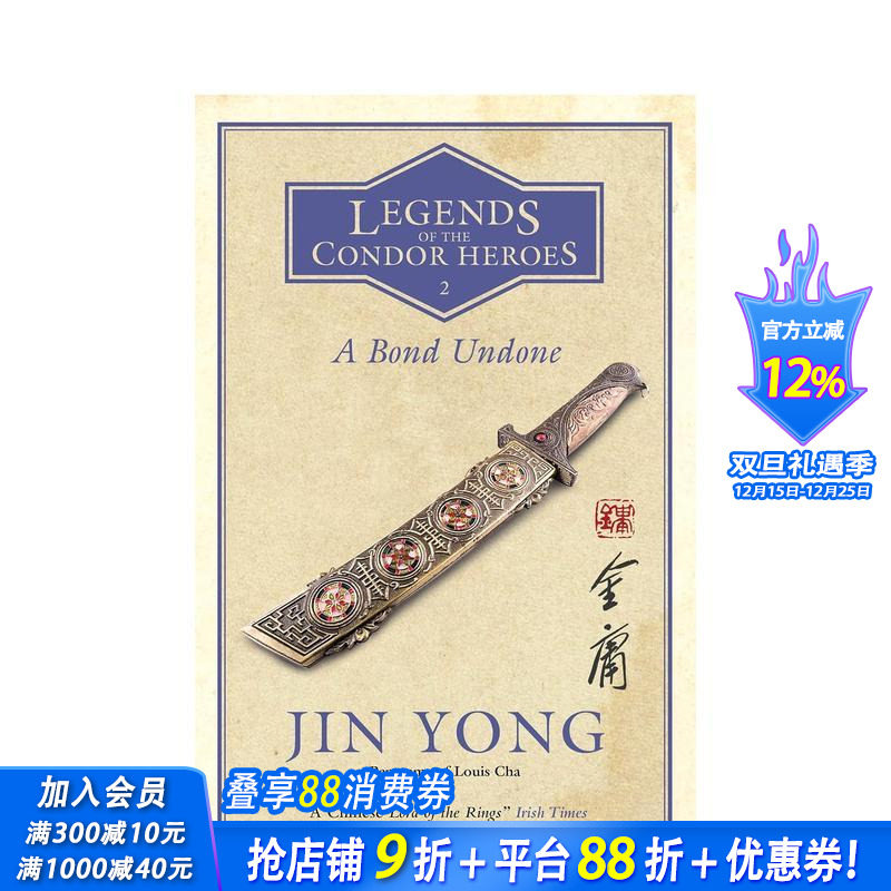 射雕英雄传 Vol.2 A B