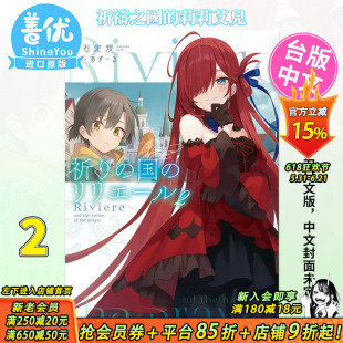 【现货】小说 祈祷之国的莉莉艾儿2 台版轻小说 青文出版 白石定规 魔女之旅作者 台湾原装进口小说籍【善优图书】