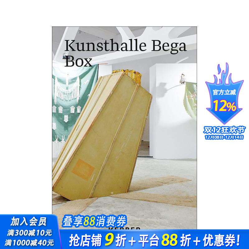 Bega 艺术画廊盒子 Kun