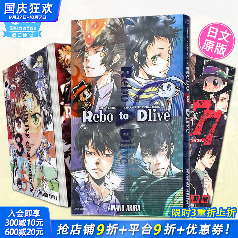【现货】天野明画集+家庭教师REBORN!公式书4册（可选拍）Rebo to Dlive 官方角色书 elDLIVE 宇宙警探 日文正版进口书动漫设定集