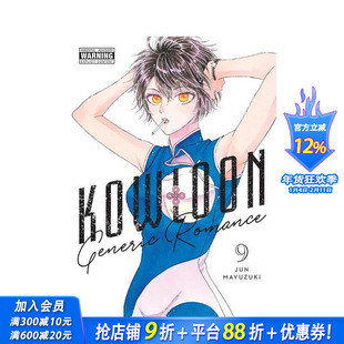 【预售】九龙大众浪漫 9 Kowloon Generic Romance, Vol. 9 原版英文漫画书 科幻悬疑职场爱情漫画 正版进口书