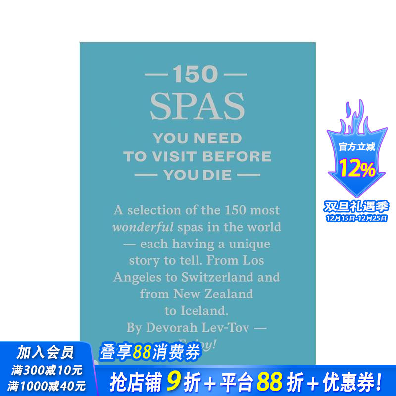 有生之年必去的150个水疗胜地