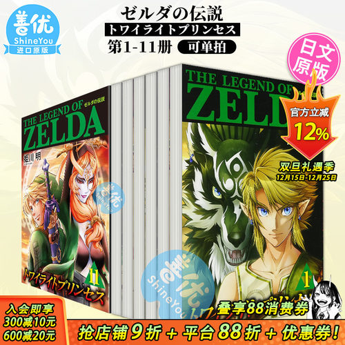 【现货】日文漫画 塞尔达传说：黄昏公主 1-11（可选拍）ゼルダの伝説 トワイライトプリンセス 日版原装进口书籍【善优图书】