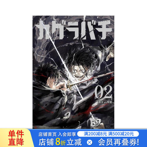神乐钵 2 カグラバチ 2 原