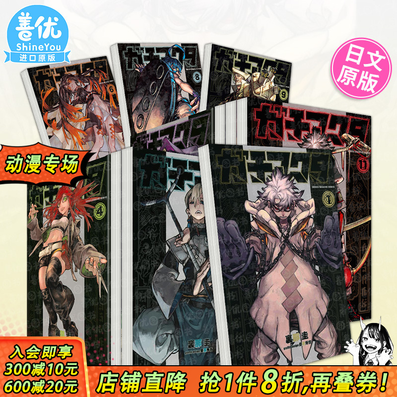 【现货】日漫 GACHIAKUTA 废渊战鬼 1-13册（可选拍） ガチアクタ 原版日文漫画 晏童 秀吉 日本正版进口书