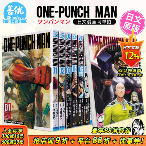 【现货】日文漫画 一拳超人 1-35册（可选拍） ワンパンマン ONE-PUNCH MAN 集英社 日本原装进口漫画书 正版【善优图书】