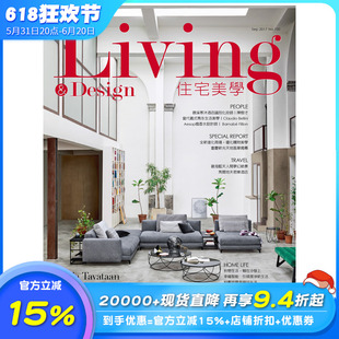 E027 室内设计居家杂志 年订11期 台湾繁体中文 订阅 LIVING&DESIGN住宅美學